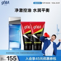 高夫(gf)套组控油保湿男士护肤生日礼物 3件套(摇摇水120ml+洁面100g*2)