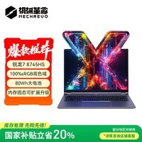机械革命无界14X 斗战版【国家补贴20%】R7-8745HS 16G 512G 高色域 灰办公笔记本电脑轻薄游戏本