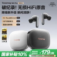 唐麦M4Pro【HiFi升级】蓝牙耳机真无线降噪入耳式空间音效超长续航游戏运动音乐耳机电竞男女生通用白