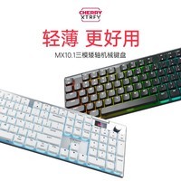 CHERRY樱桃 MX10.1 机械键盘 无线键盘 游戏键盘 矮轴键盘蓝牙三模RGB灯效 超薄机身合金外壳 圣诞节礼物