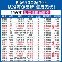 海尔笔记本电脑超轻薄本便携手提电脑游戏本四核男女学生上网本窄边框商务远程办公专用超级本 【14英寸】升级英特尔四核8G内存+IPS屏 128G 固态【双频WIFI】