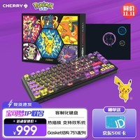 CHERRY樱桃PIXIU75 宝可梦大乱斗键盘 Gasket 客制化2.4G蓝牙三模无线RGB 热插拔 游戏键盘 红轴