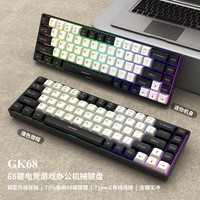 【京东快递】游戏键盘电竞键盘68键机械键盘小巧便携商务办公电竞游戏有线红轴键盘 黑色加白色 有线 68