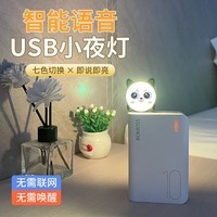 萌猫语音控制小夜灯 人工智能声控 usb起夜灯表情向日葵小夜灯 七彩LED灯创意迷你语音控制小夜灯 红色USB语音小夜灯【1个装】