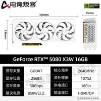 电竞叛客 RTX 5080 X3W MAX 16G  全新架构 4K电竞游戏设计AI人工智能独立显卡 RTX 5080 X3W 16G