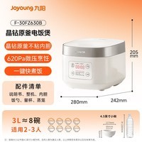 九阳(Joyoung)全新升级晶钻原釜不粘内胆大火力柴火饭3升2-3人微压多功能电饭煲电饭锅NTC智控快煮饭 F-30FZ630B