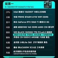映众(Inno3D)RTX5060Ti主机 i5 14600KF/RTX5070Ti/5070 三角洲游戏台式电脑整机DIY组装机AI渲染台式主机 14600KF+RTX5060Ti丨配置一
