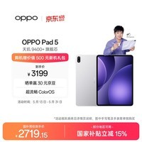 OPPO Pad 5【孙颖莎同款平板】国家补贴 12.1英寸平板电脑 天玑9400+旗舰芯 8GB+256GB星河银 游戏平板