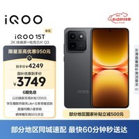 iQOO 15T 16+512G赛道版 2K珠峰屏x电竞芯片Q3 天玑9500 Monster版 学生游戏手机iqoo15t