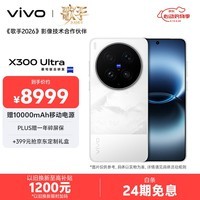 vivo X300 Ultra 16GB+1TB 银调 蔡司大师镜头群 全焦段4K 120fps 10bit Log 拍照 AI手机