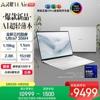 华硕灵耀14 Air 2026全新第三代酷睿Ultra7 2.8K 1100nits OLED超薄14英寸1.1cm AI笔记本电脑