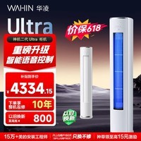 华凌空调【价保618】 神机二代Ultra3匹一级能效语音控制 柜机 KFR-72LW/N8HE1ⅡUltra