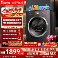 小天鹅（LittleSwan）滚筒洗衣机全自动家用 10KG洗脱一体水魔方1.28洗净比 TG10V628T 以旧换新补贴  内衣洗 一级能效