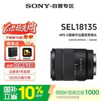 索尼(SONY)E 18-135mm F3.5-5.6 OSS APS-C画幅中远摄变焦镜头 (SEL18135原包)