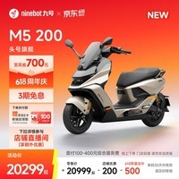 九号（Ninebot）九号电动摩托车M5 200 真智能 高性能锂电大单体百公里长续航 电摩旗舰款【门店自提】 到门店选颜色