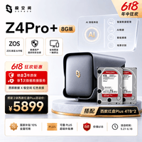 极空间私有云Z4Pro+ 8G版 8T四盘位NAS网络存储智能AI个人云硬盘家庭服务器 手机PC平板扩容