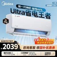 美的空调挂机【2026款】酷省电新一级能效变频冷暖双排纯铜管壁挂式防直吹五代自清洁以旧换新家电补贴 酷省电Ultra 大1.5匹 一级能效