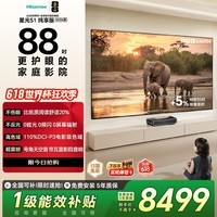 海信RGB-激光电视 星光S1 纯享版 88英寸【价保618】 大屏护眼 85-100 88L7Q 世界杯定制电视