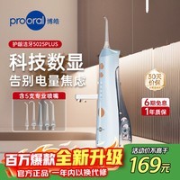 博皓（prooral）电动洗牙器冲牙器家用水牙线清洁牙齿冲洗器牙垢去除工具口腔清洗器便携正畸呵护立式手持5025Plus 天蓝 |享5支喷嘴