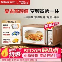 格兰仕家用复古奶油风微波炉烤箱多功能一体机20L变频一级能效易清洁速热杀菌旋钮式小型GKV20-DG2