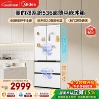 美的536法式四开门冰箱511L大容量超薄嵌入式双系统2.0风冷无霜以旧换新白MR-536WUFPZE国家补贴