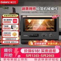 格兰仕（Galanz）价保618微波炉微蒸烤炸一体机20L家用微波炉烤箱一级能效铂岩系列D90Q20ESXLV-RU(B0)
