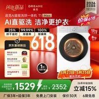 追觅【价保618】T1MAX滚筒洗烘一体机12KG大容量超薄平嵌洗衣机DWC12T10WNCN极地白