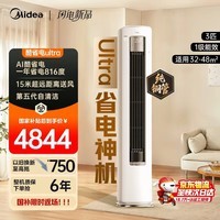 美的（Midea）空调 大3匹酷省电pro 新一级能效 变频节能省电家用柜机 客厅空调立式 卧室立柜式 大3匹一级能效省电神机【闪电新品】