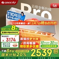 格力空调【价保618】AI节能王子 1.5匹 新一级能效 变频冷暖 AI省电王冷静舒适风 纯铜管挂机 国家补贴 大1匹 云佳pro 纯铜管 大风量