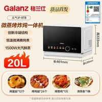 格兰仕（Galanz）元气炉白宝箱Pro微蒸烤炸炖一体机家用台柜两用蒸箱烤箱微波炉一级能效不锈钢内胆RTB