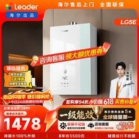 统帅海尔出品【一级能效无冷凝水LG5E】16升燃气热水器静音恒温水伺服国家补贴