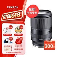腾龙（Tamron）A071S 28-200mm F/2.8-5.6 Di III RXD大光圈远摄大变焦镜头 索尼全画幅微单镜头(索尼全幅E口)