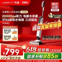 UWANT【官翻机】友望洗地机云朵D100推入式平躺180°高温烘干除菌2.0吸拖一体自动清洁家用扫地机拖地机 云朵D100【官翻机】95新