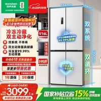 容声双净516L十字门冰箱双系统双循环一级能效风冷无霜变频以旧换新大容量白BCD-516WD1FPA国家补贴