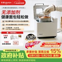 东菱（Donlim）【价保618】面包机全自动家用和面机可预约智能双撒高成功率面包机和面机冰淇淋机DL-4705白色