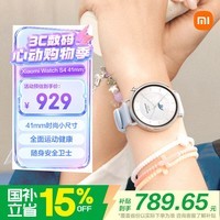 小米（MI）【马卡龙冰雪限定】XiaomiWatchS4 41mm蓝色 冰晶蓝 智能手表 生理周期预测运动心率睡眠  送女友