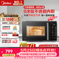 美的（Midea）【价保618】空气炸微波炉烤箱一体机 800W变频  不锈钢腔体 智能解冻  低噪音23L（C2F1）
