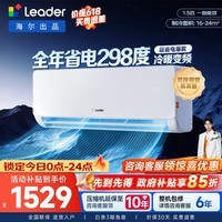 统帅（Leader）海尔出品空调 空调挂机1.5匹1匹 超省电变频冷暖壁挂式空调舒适风 超一级能效以旧换新国家补贴 超省电 【省电首选】双排铜管蒸发器 1.5匹 35LA1