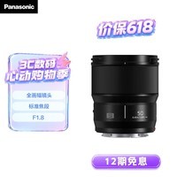 松下50mm F1.8全画幅微单相机标准定焦镜头(Panasonic)(S-S50)L卡口 人像 街拍 夜景