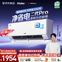 海尔【价保618】空调 净省电二代pro 大1.5匹挂机变频舒适风 双排铜管蒸发器 KFR-35GW/E1-1U