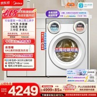 美的（Midea）【价低LJQ95折】可爱多滚筒洗衣机全自动三桶 内衣洗烘一体 11KG 三筒烘干MD11DDEX 以旧换新 补贴