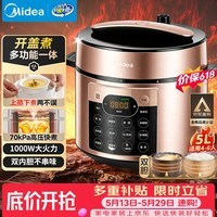 美的（Midea）【价保618】电压力锅蒸煮多功能一体高压锅双胆电饭煲5L家用4-6人智能开盖煮电饭锅MY-YL50Q3-451