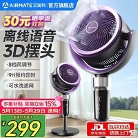 艾美特AI语音空气循环扇家用电风扇负离子净化落地扇遥控定时2026新款 星云紫【净化滤网/AI语音/3D摆头】