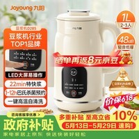 九阳(Joyoung)豆浆机1L容量 快速浆轻音破壁预约时间一键自清洗1-3人用 全自动家用多功能破壁机D285【价保618】