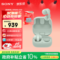 索尼（SONY）LinkBuds Clip 新品开放式无线蓝牙耳机 跑步运动防水防汗耳夹音扣 礼物送男女友学生【政府补贴】 氧气绿