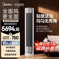 美的空调 全面风 风尊二代 空调立式柜机 客厅 变频冷暖 一级能效 以旧换新 国家补贴15%空调 全面风 25年新款 大3匹