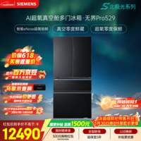 西门子（SIEMENS）无界Pro529L法式多门冰箱 真空零度智能eNose【价保618】北极光系列 玻璃面板KF82AA349C 国家补贴