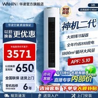 华凌空调柜机【国家补贴】 神机二代大三匹 一级冷暖立柜式超省电变频家用电器 客厅双排铜管 神机二代 大3匹 一级能效 72HE1Ⅱ【旗舰满配】