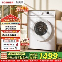 东芝（TOSHIBA）小白桃滚筒洗衣机全自动家用 7KG小型白色超薄自由嵌  变频电机 巨浪洗护色护形 一级能效 滚筒单洗 7kg DG-7T11B