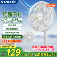 格力（GREE）电风扇7叶轻音电风扇立式家用柔风落地扇台式桌面小型风扇大风量节能摇头宿舍电扇 FS-30X72h7 机械款（3015基础款）